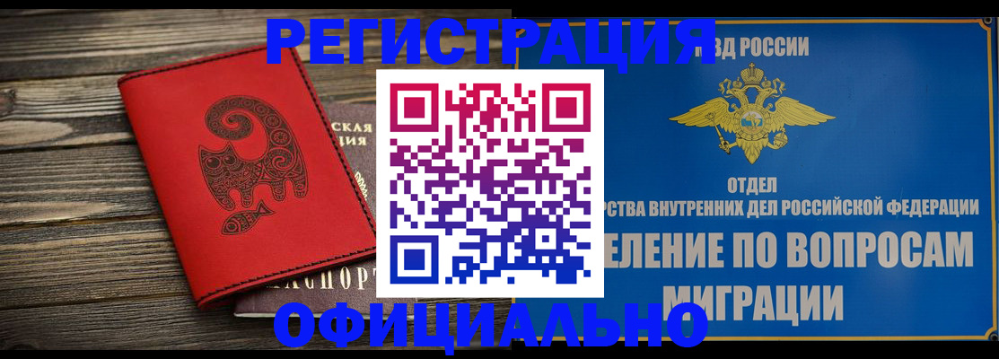прописка регистрация в Шали