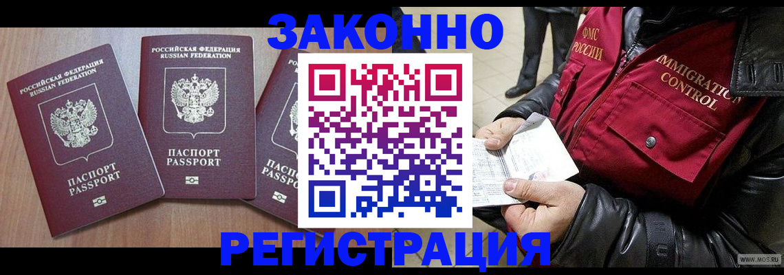 временная регистрация для школы в Шали