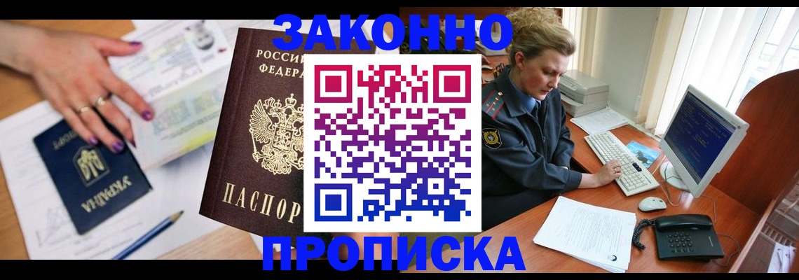 временная регистрация в квартире в Шали